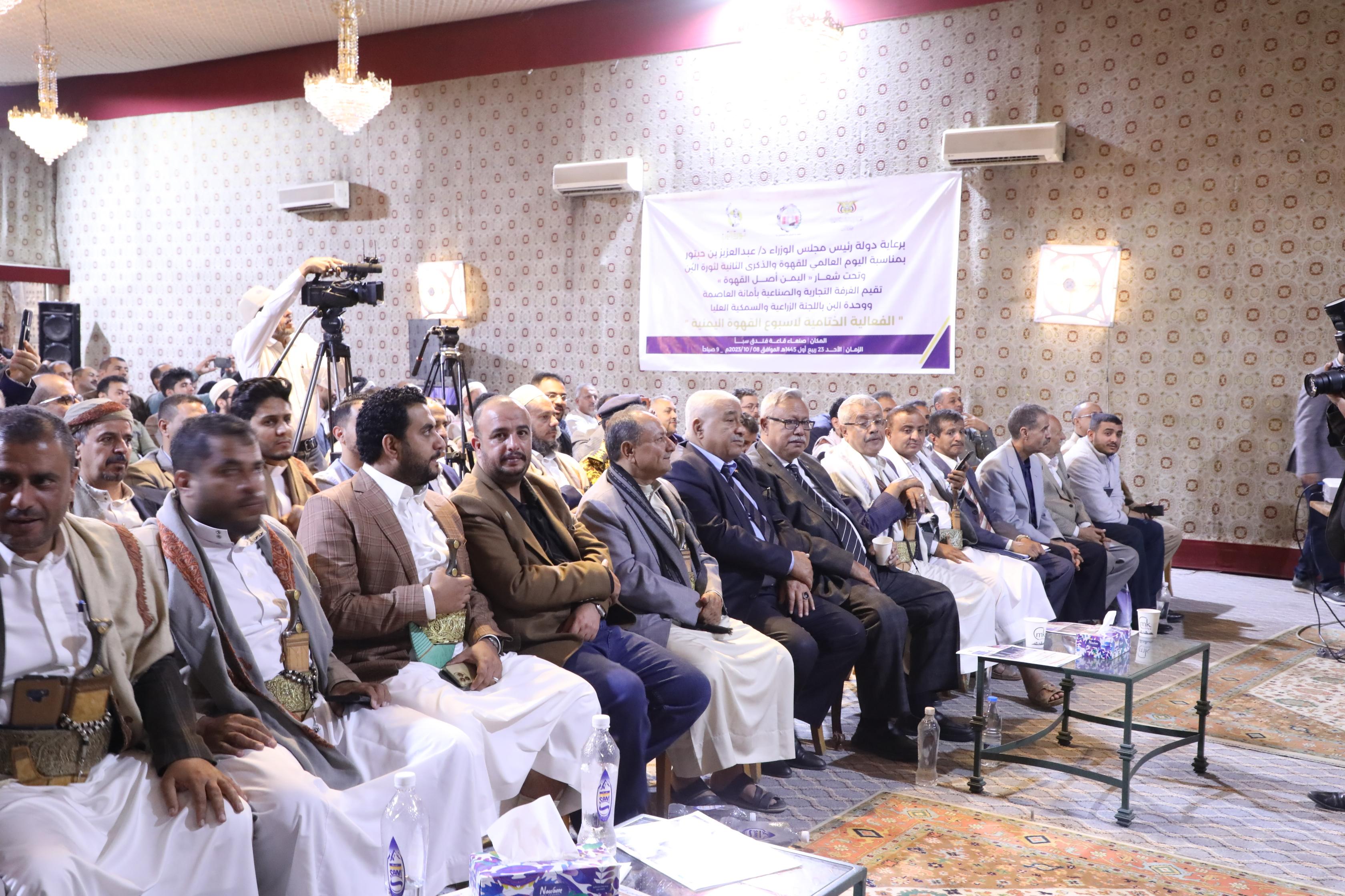 الغرفة التجارية الصناعية بأمانة العاصمة صنعاء تقيم فعالية اختتام أسبوع القهوة اليمنية 2023م