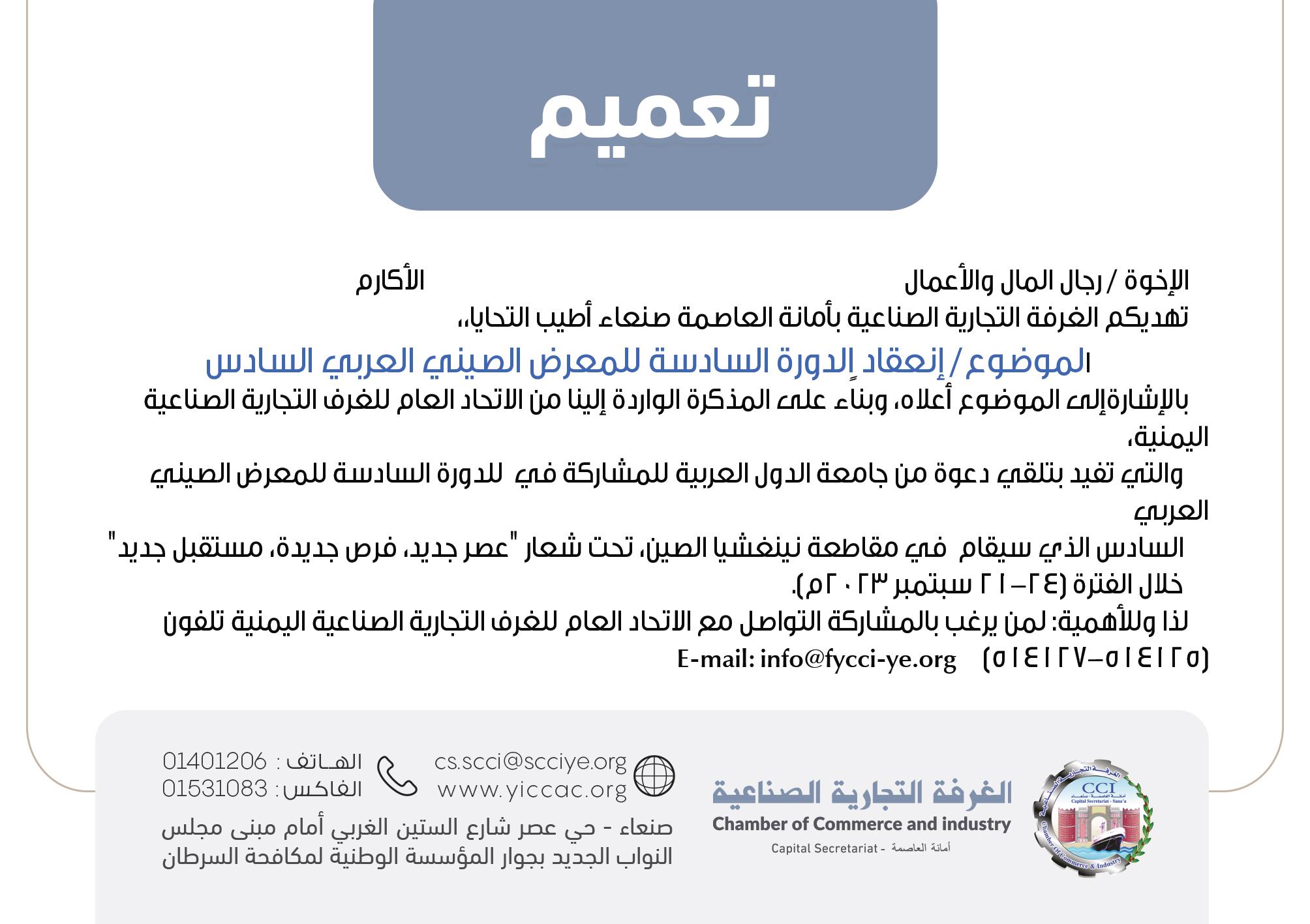 انعقاد الدورة السادسة للمعرض الصيني العربي السادس