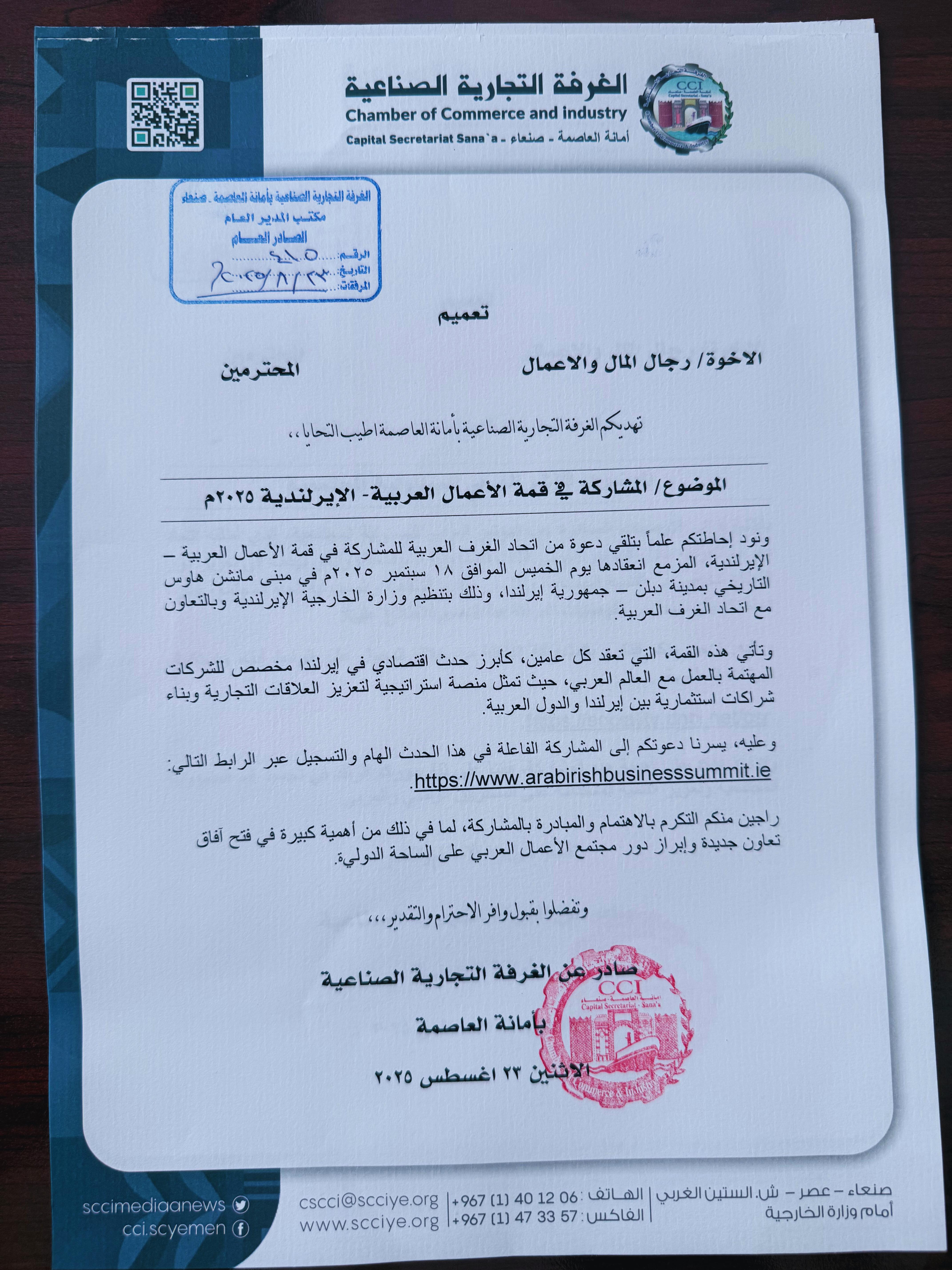 قمة الأعمال العربية - الإيرلندية لعام ٢٠٢٥م