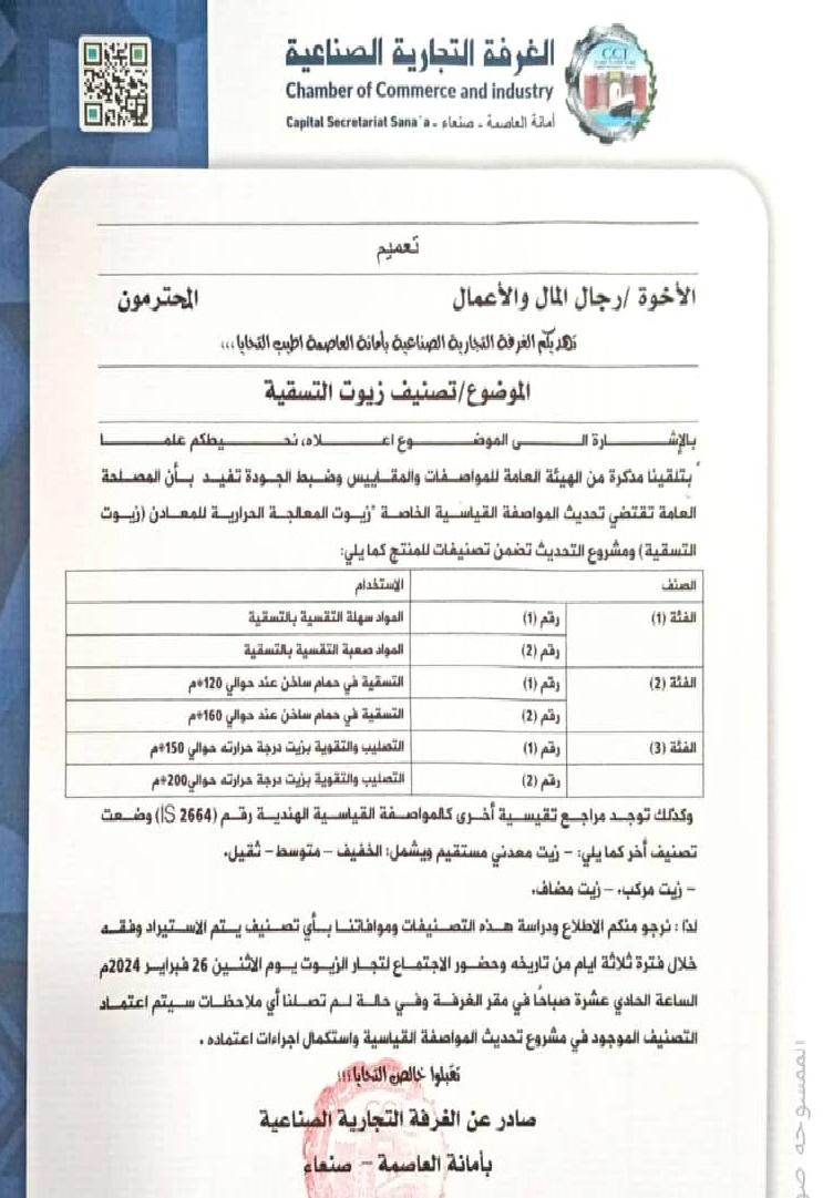 الموضوع/تصنيف زيوت التسقية