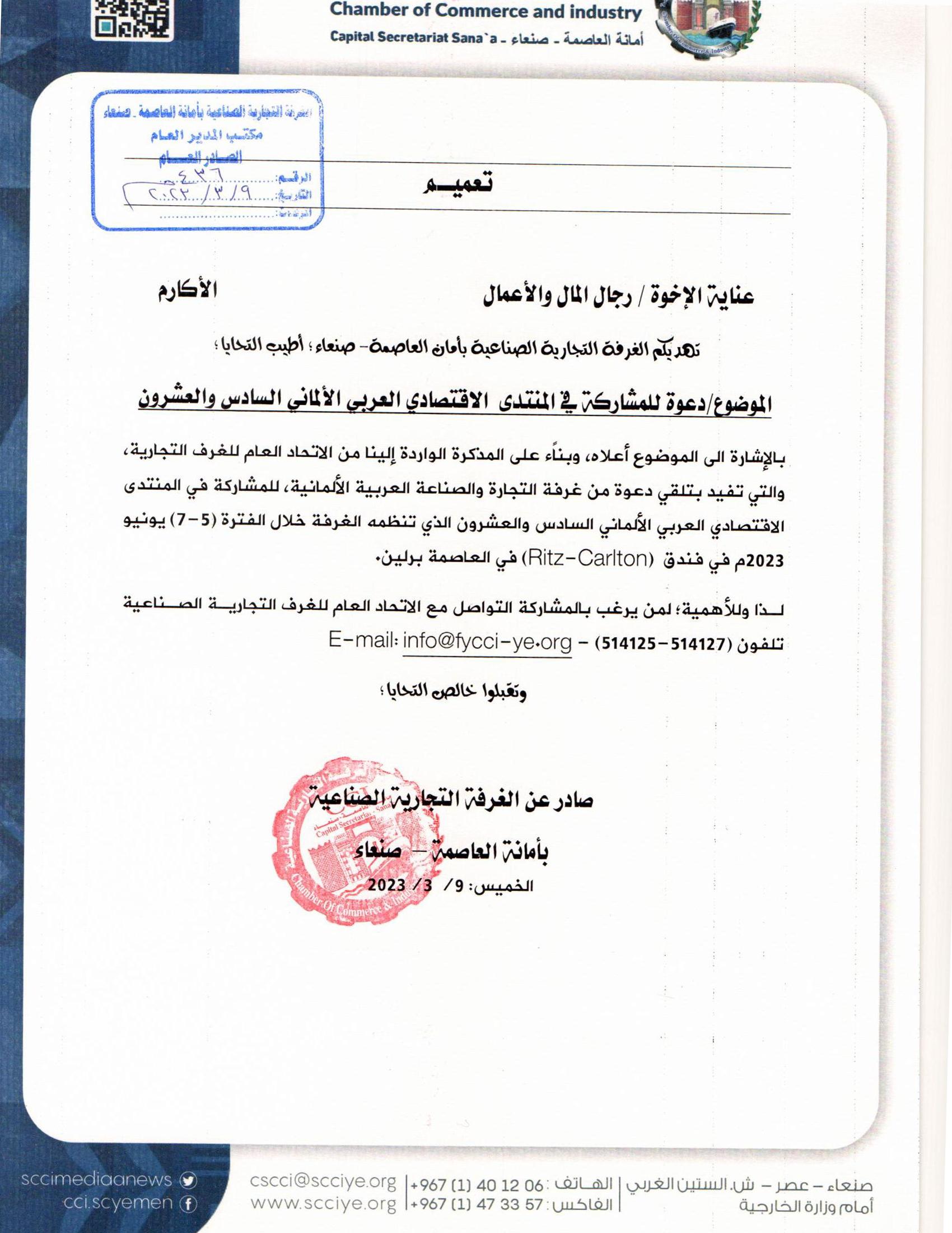المنتدى الاقتصادي العربي الالماني