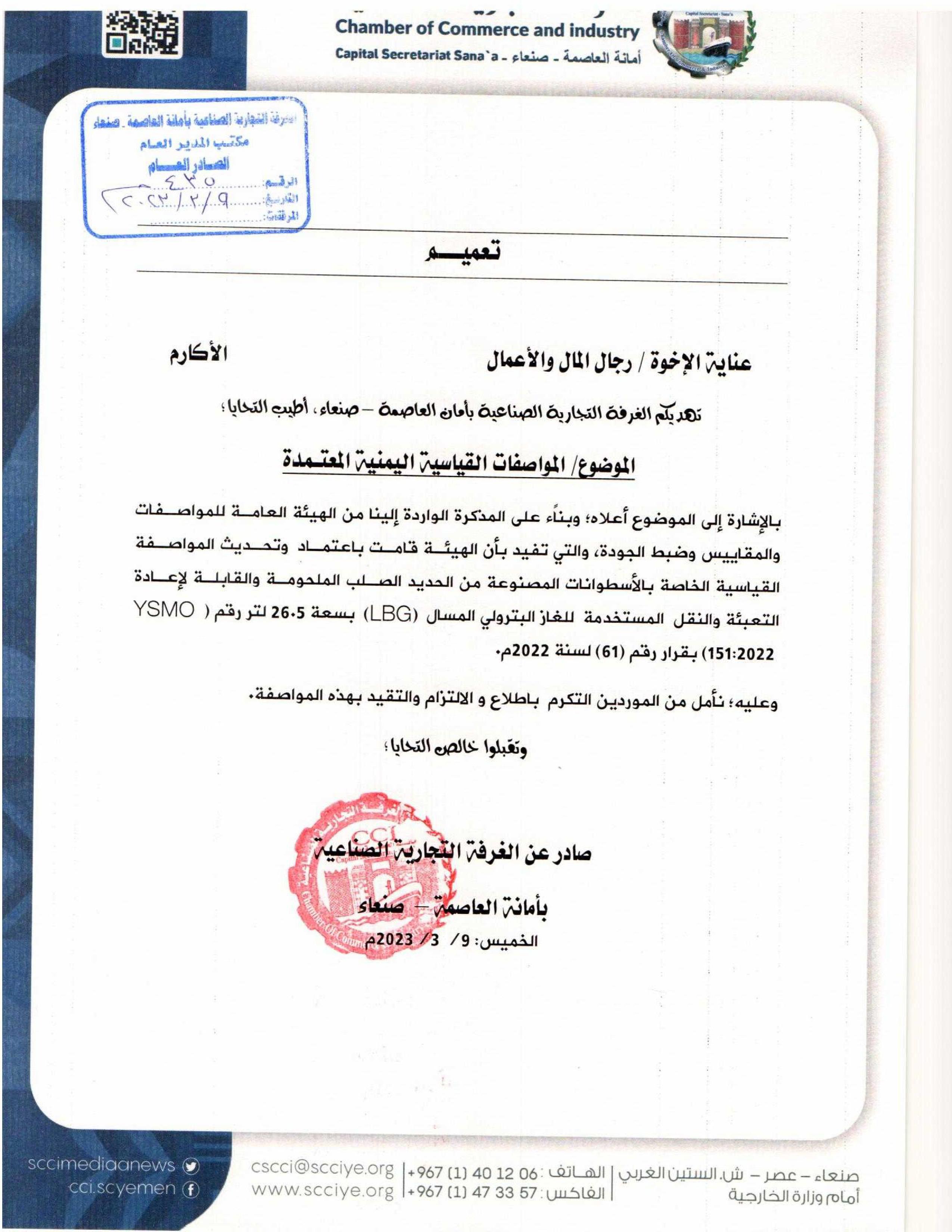المواصفة  القياسية لاسطوانات الغاز