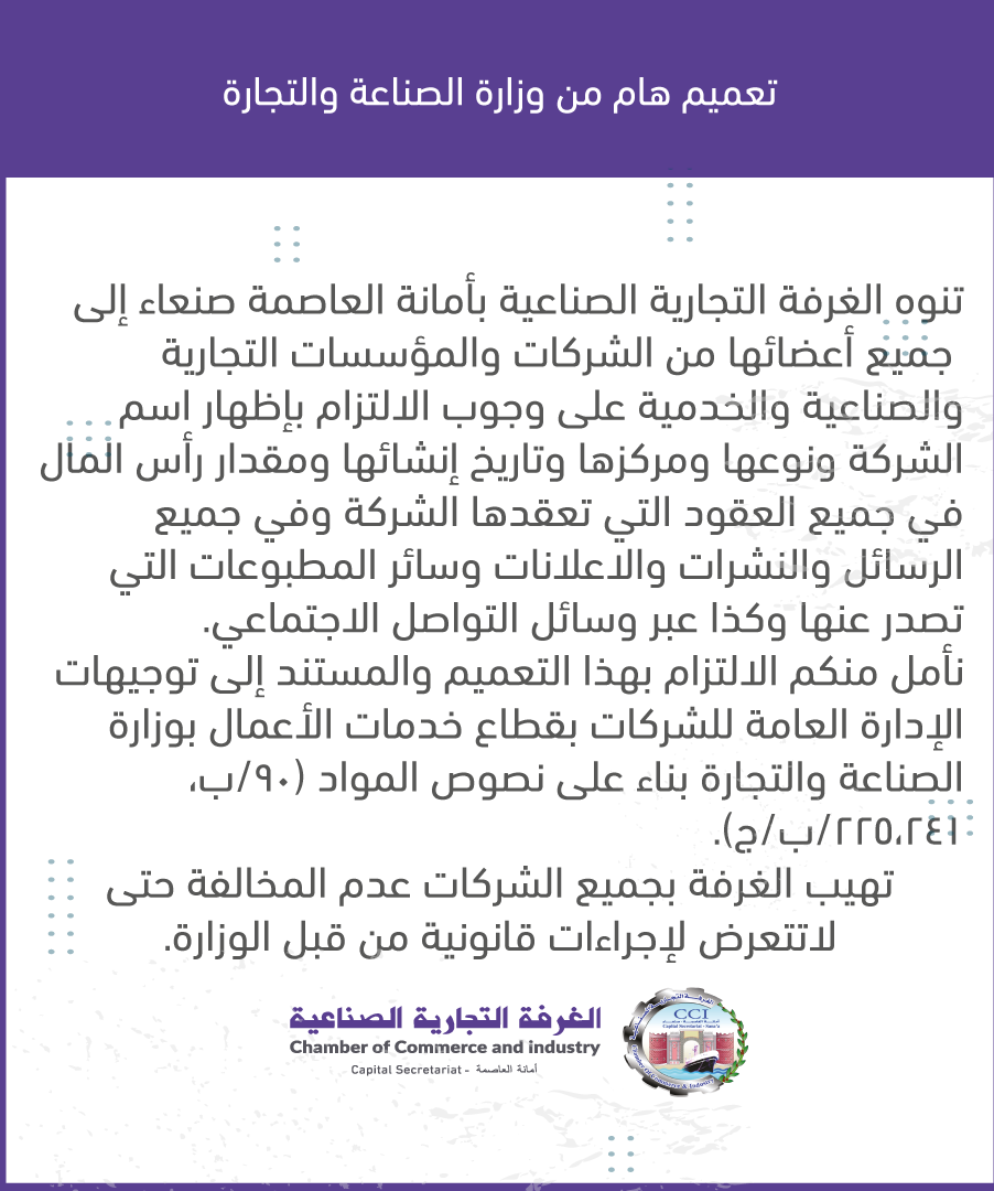 تعميم من وزارة الصناعة بخصوص الافصاح للشركات