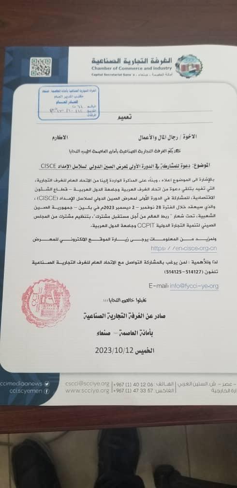 دعوة للمشاركة في الدورة الأولى لمعرض الصين الدولي  لسلاسل الإمداد