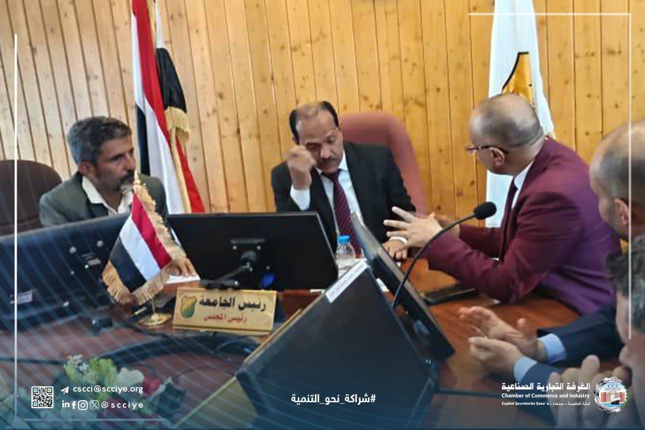 الغرفة التجارية تبحث مع جامعة صنعاء شراكة استراتيجية لخدمة الاقتصاد الوطني