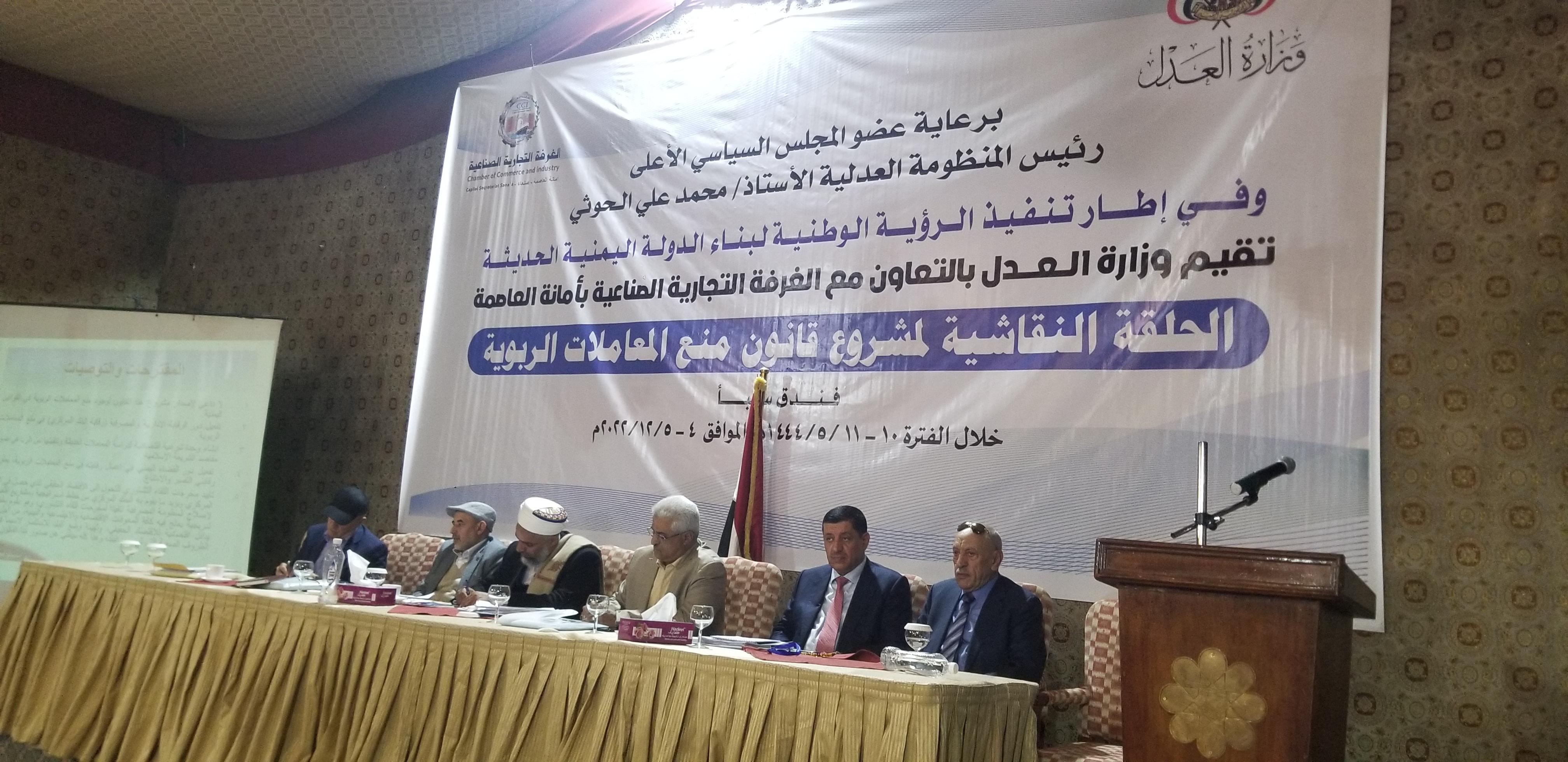 الغرفة تقدم ورقة عمل حول رؤية القطاع الخاص لمشروع قانون منع المعاملات الربوية
