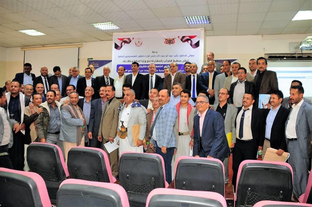 الغرفة تشارك في تدشين التحصيل الإلكتروني لضرائب الدخل والضريبة العامة على المبيعات