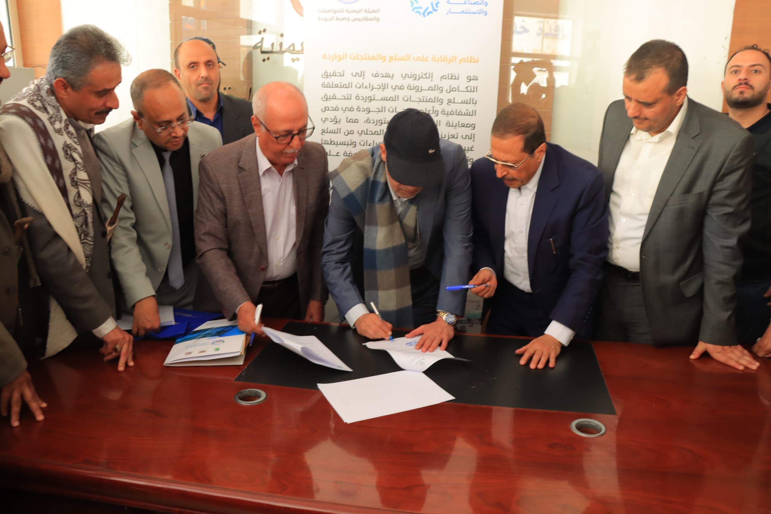 الغرفة التجارية الصناعية بأمانة العاصمة صنعاء توقّع اتفاقية تعاون مشترك مع الجمعية اليمنية لحماية المستهلك