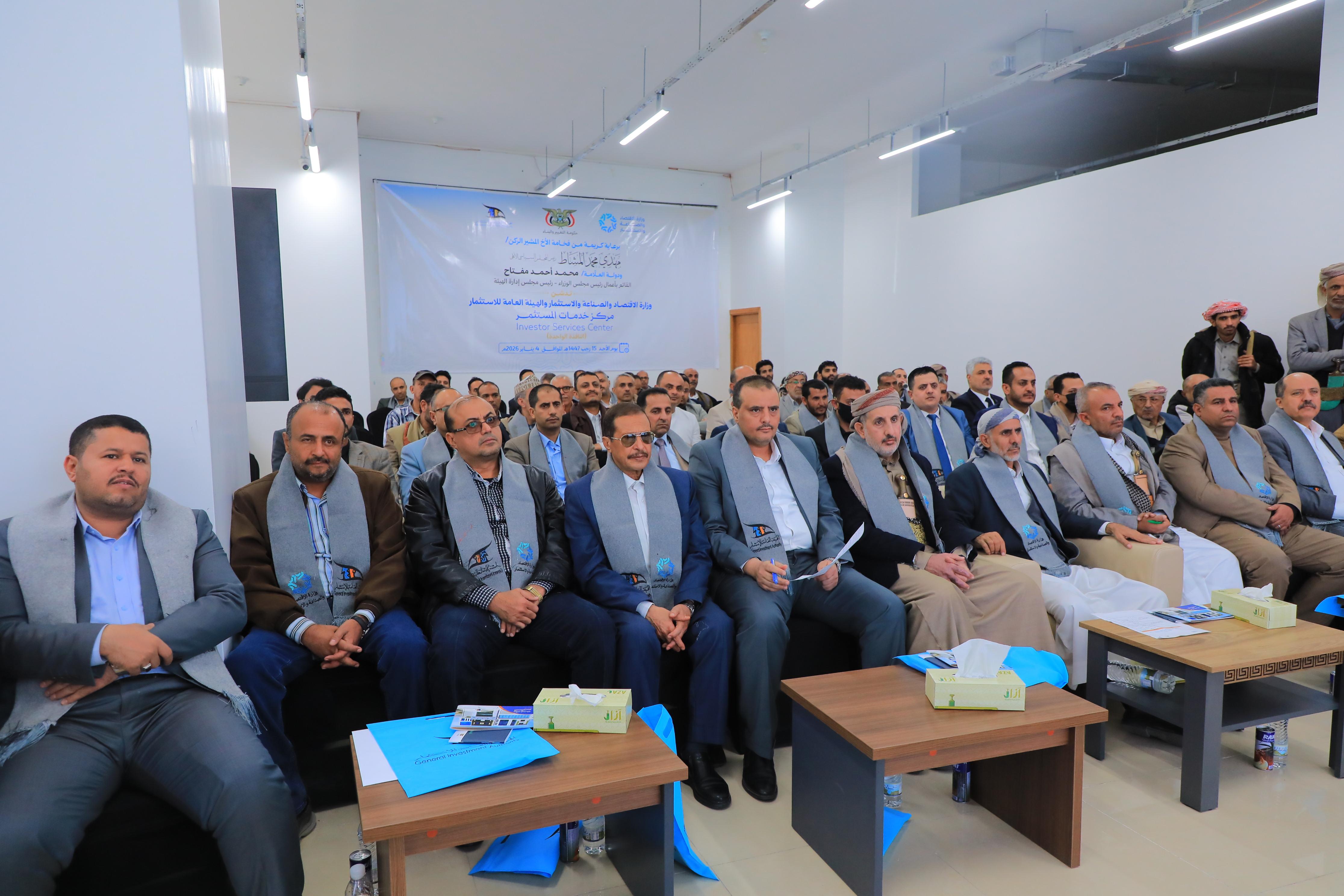 صنعاء تطلق "النافذة الواحدة" لجذب الاستثمارات.. والقطاع الخاص يشيد بهذه الخطوة