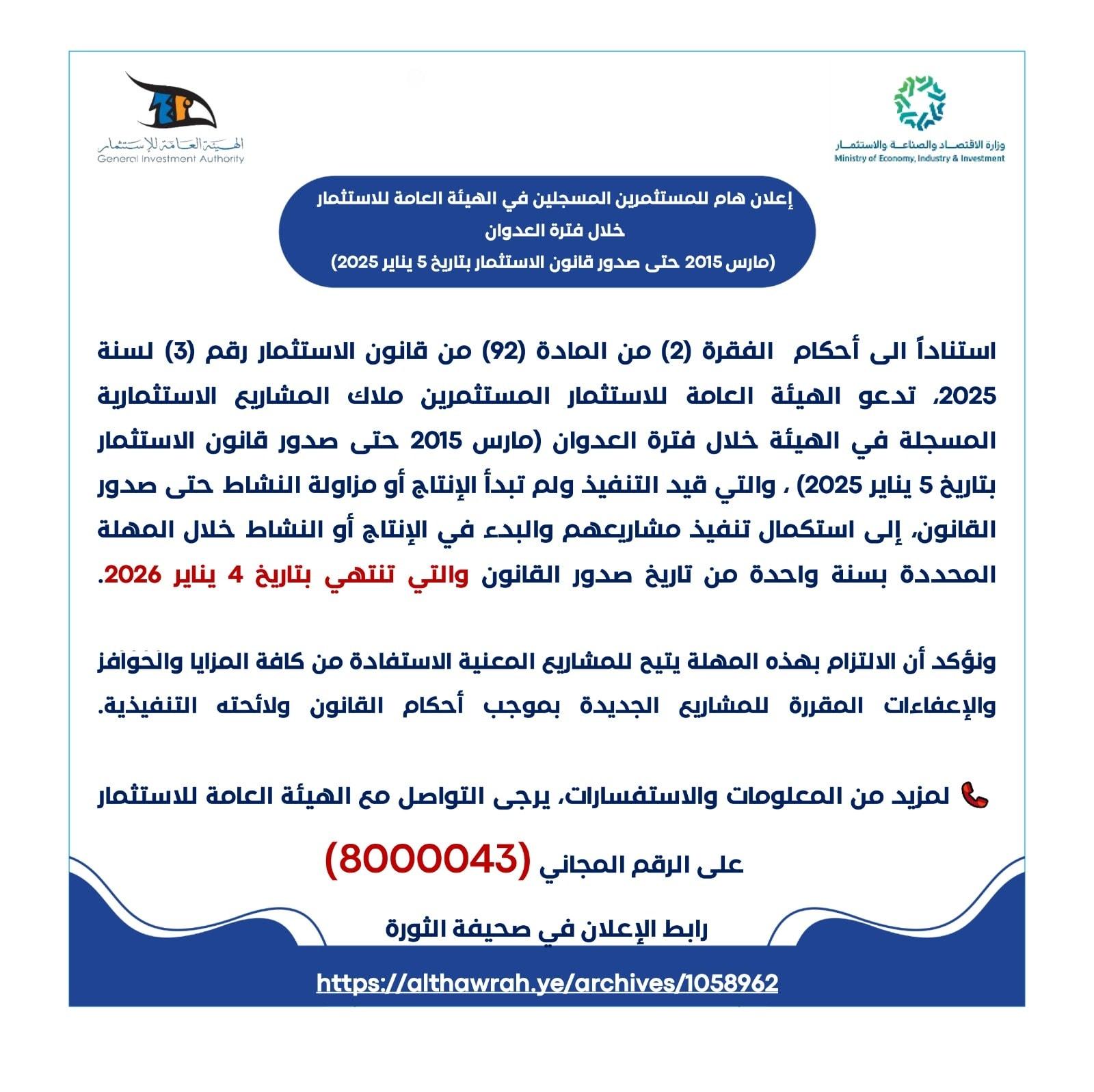 صادر  من: وزارة الاقتصاد والصناعة والاستثمار. الهيئة العامة للاستثمار.