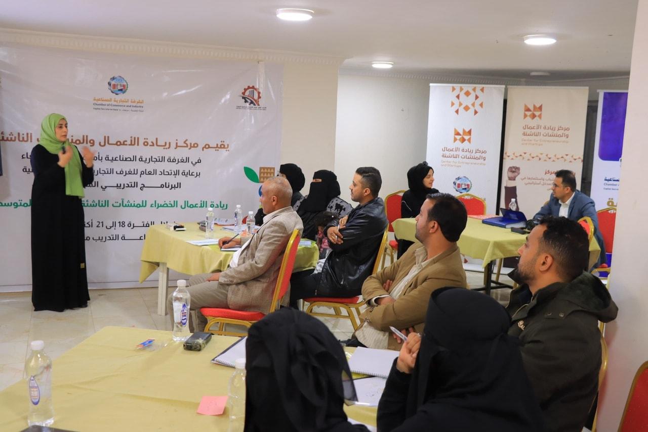 انطلاق برنامج تدريب "ريادة الأعمال الخضراء" بمركز ريادة الأعمال التابع للغرفة التجارية بالأمانة