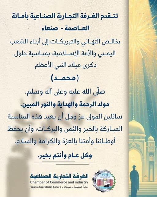 ذكرى المولد النبوي الكريم 2025